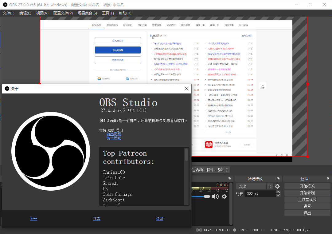 OBS Studio v27.0 rc5绿化版