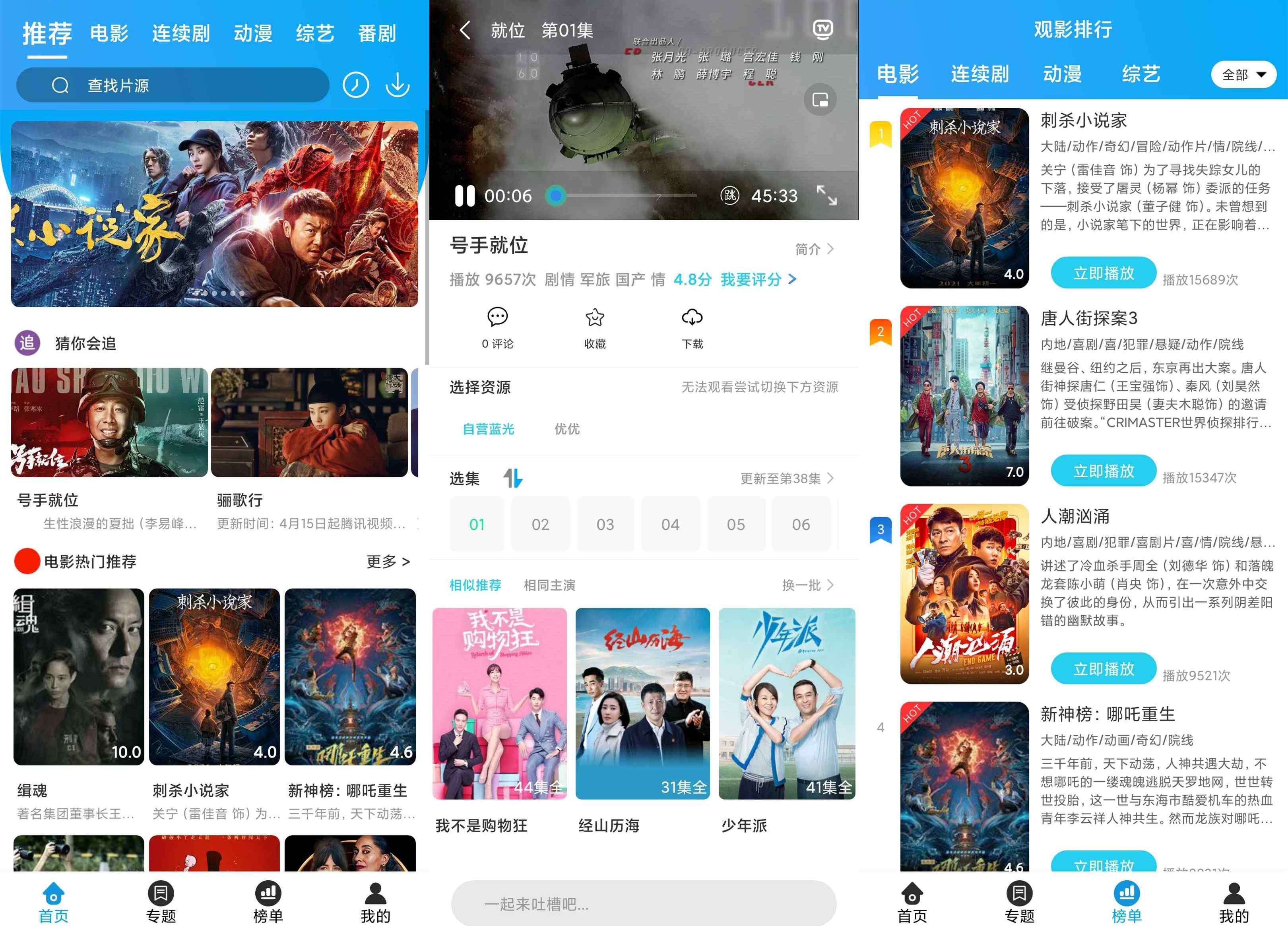 白菜急速追剧神器 各大热门资源