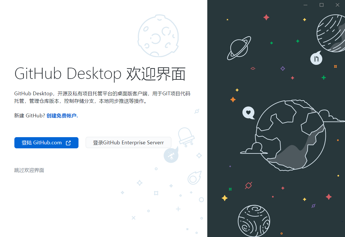 GitHub Desktop v2.8.1.0 中文汉化免安装版
