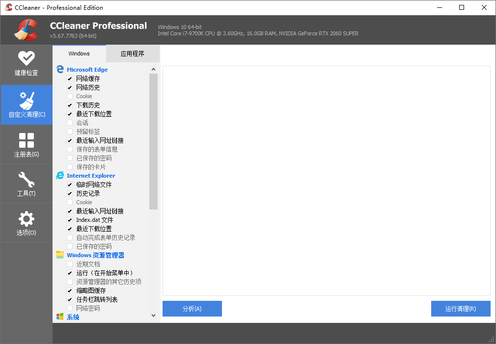 CCleaner v5.79.8704专业版