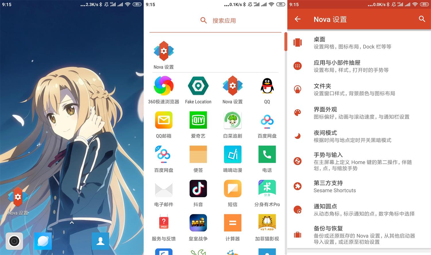 Nova Launcher v6.2.19增强版