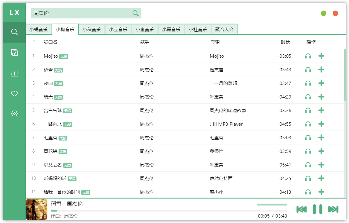 洛雪音乐助手v1.10.0绿色版