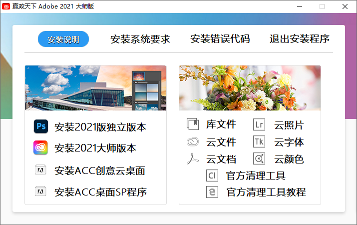 Adobe 2021 大师版 v11.4