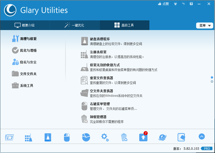 Glary Utilities(系统优化工具) v5.164.0.191