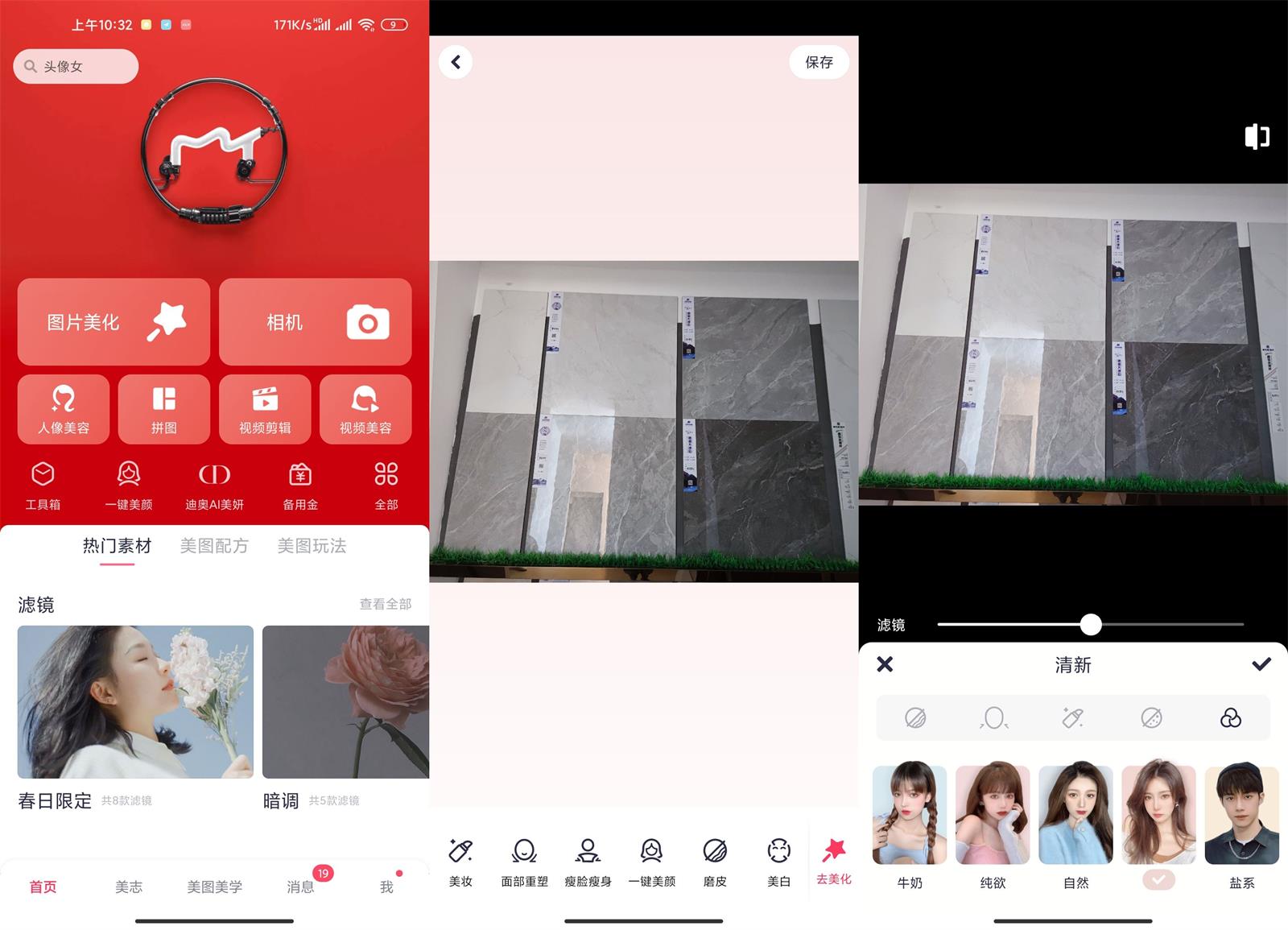 安卓美图秀秀v9.1.710绿化版
