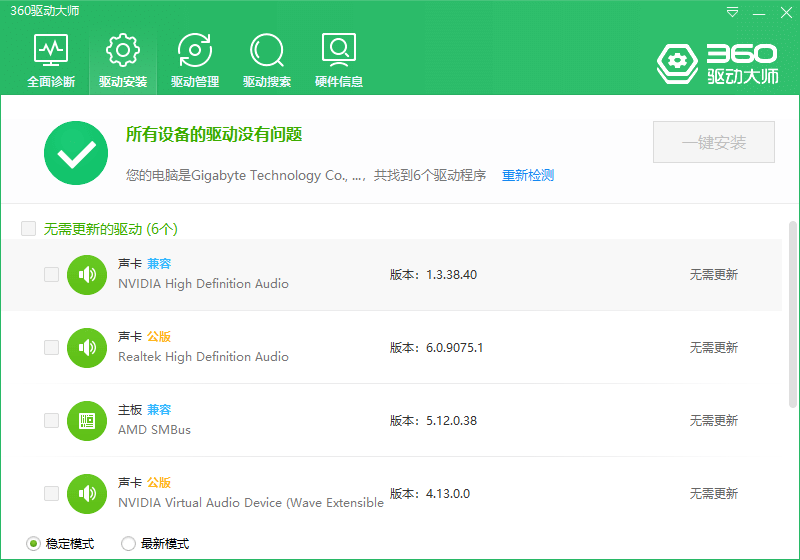 360驱动大师 v2.0.0.1670 纯净版绿色单文件