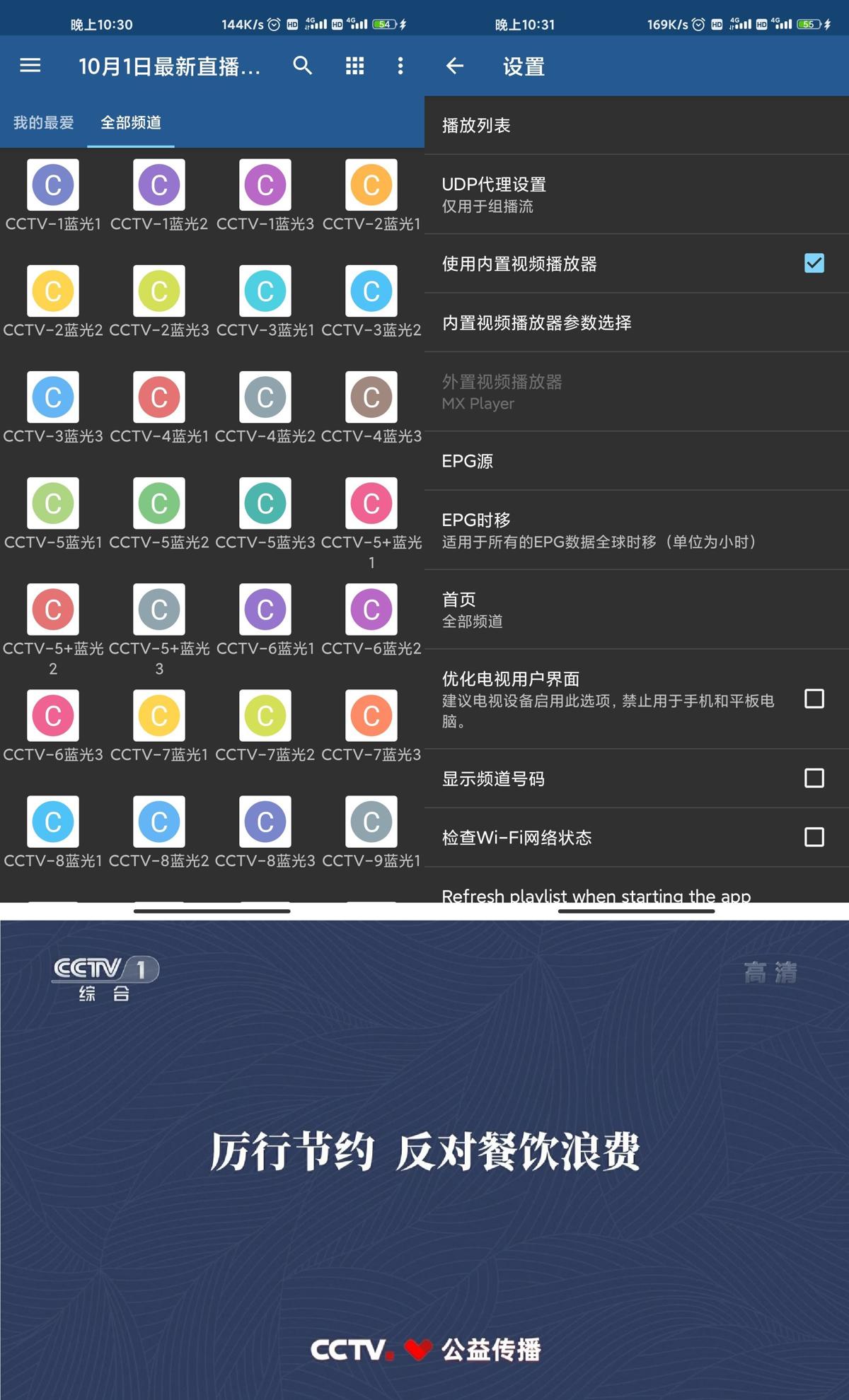 电视频道播放器 IPTV v6.0.11