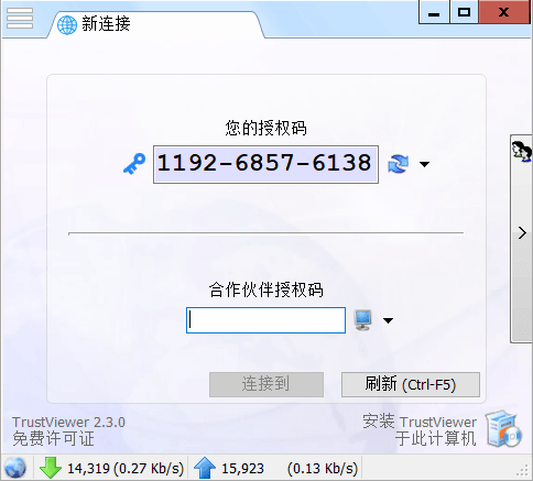 远程协助 TrustViewer v2.7.1