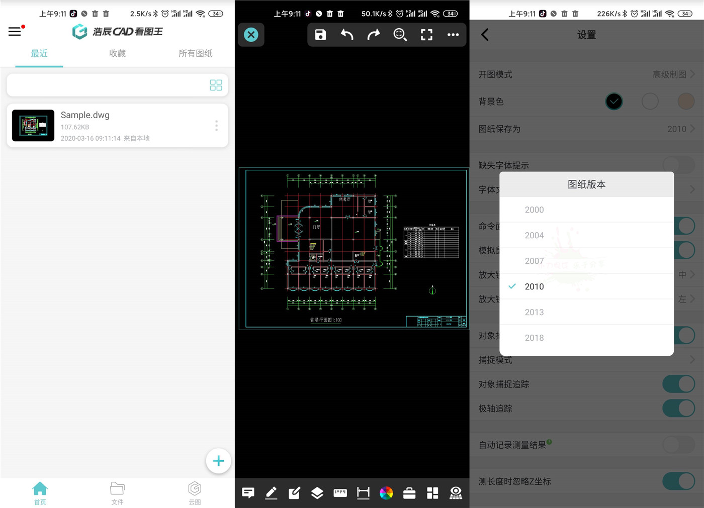 安卓浩辰CAD看图王v4.4.2