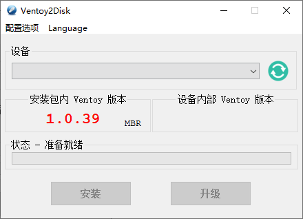 U盘启动制作Ventoy v1.0.44
