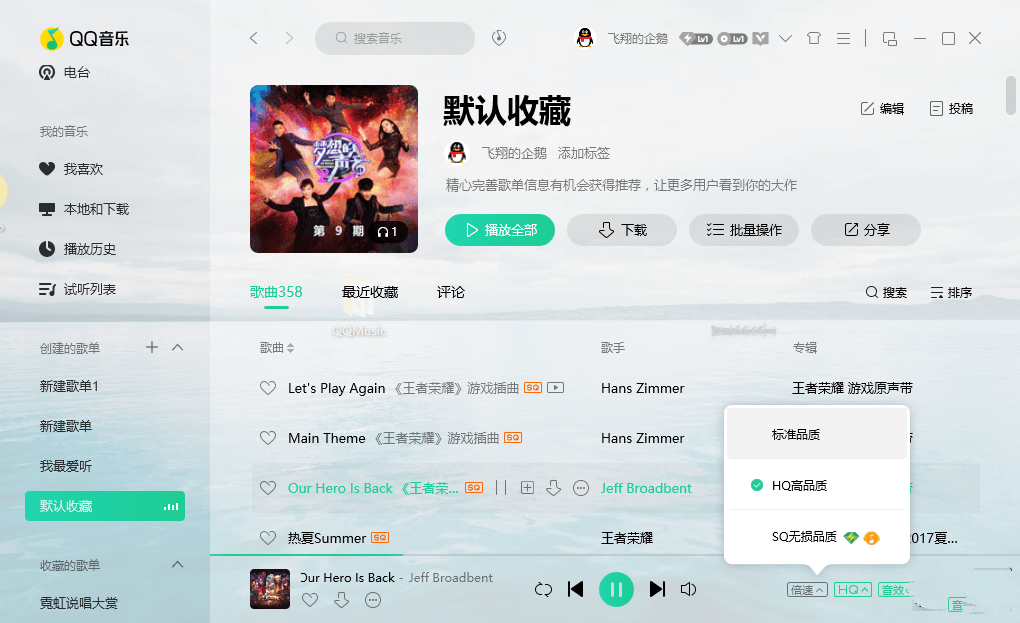QQ音乐PC客户端 v18.11.0.0 去除广告绿色版