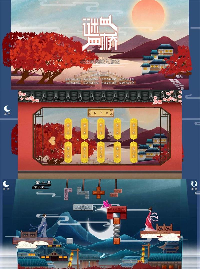 唯美的解谜闯关游戏 谜桥