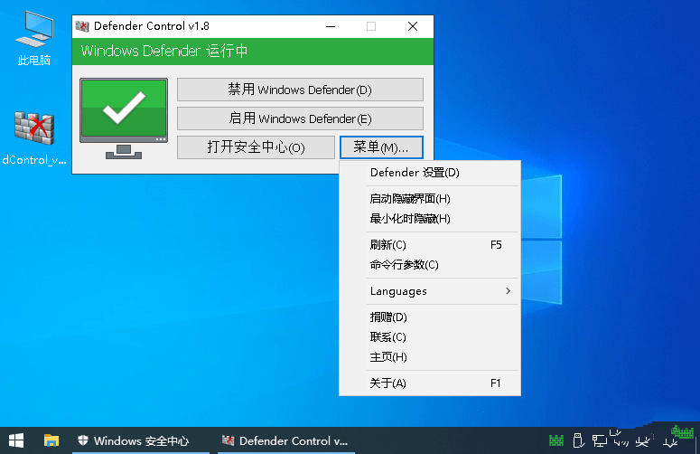 Microsoft Defender Control v1.9 管理工具
