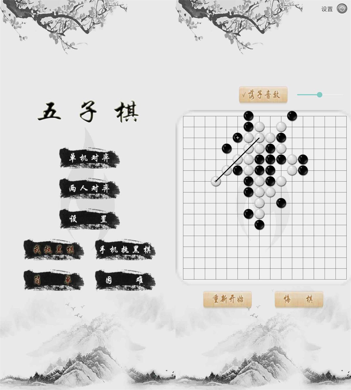 经典对战游戏 五子棋