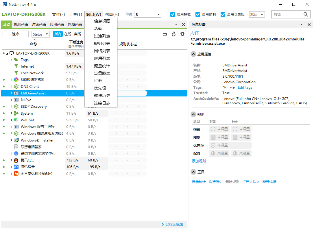 流量监测NetLimiter v4.1.8.0