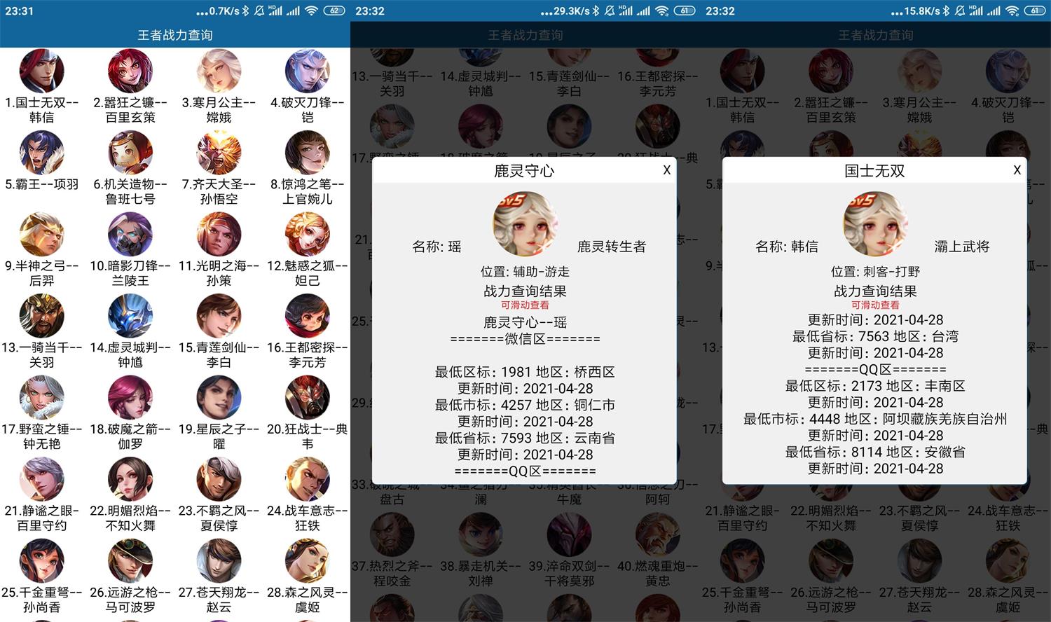 安卓王者战力查询助手v1.0.0
