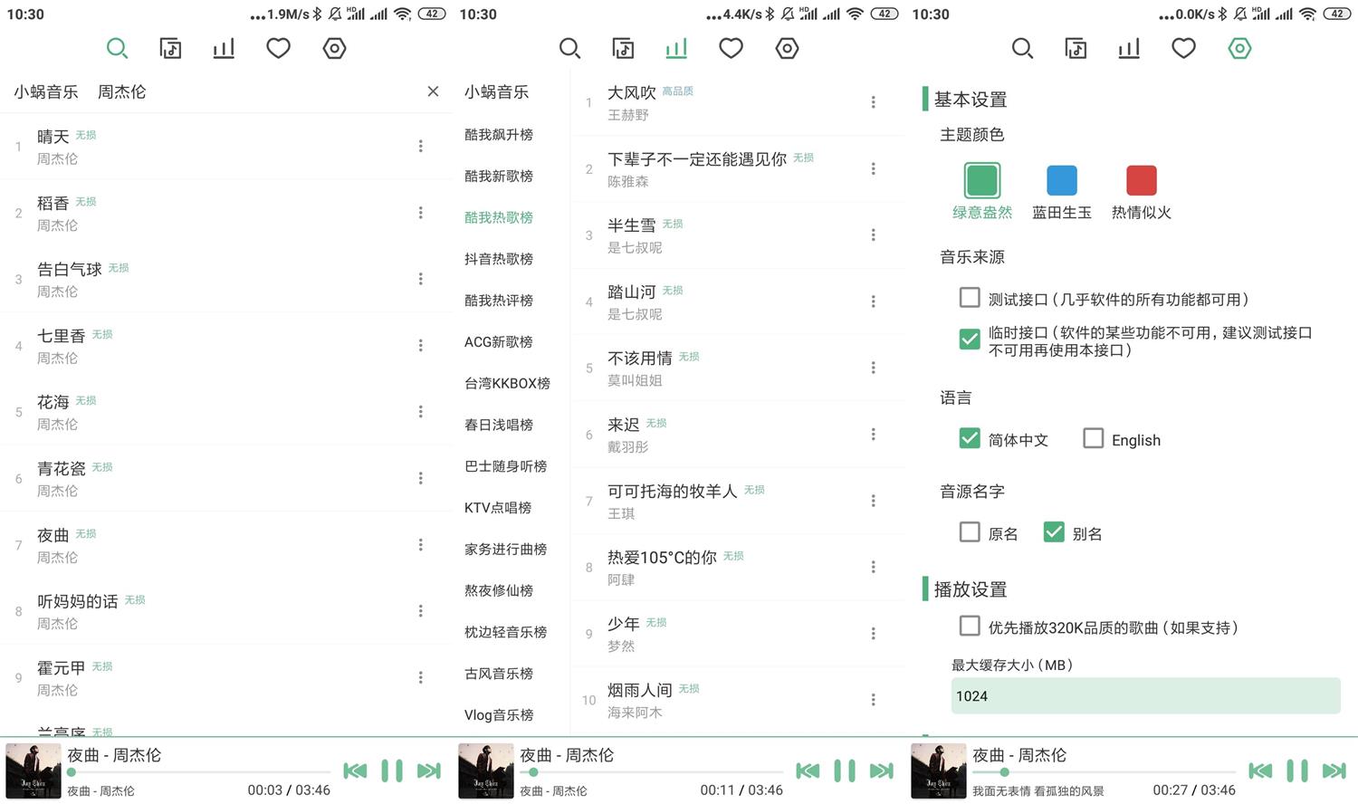 安卓洛雪音乐助手v0.3.3