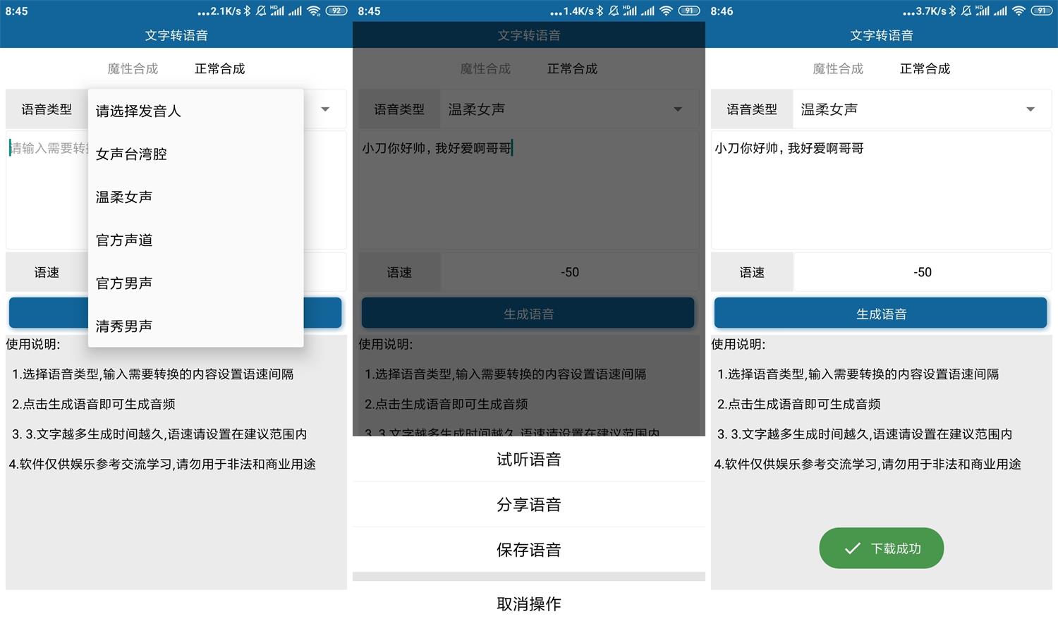 安卓文字转语音v3.0多种发音