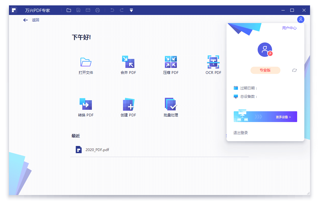 万兴PDF专家v8.1.8.606绿色版