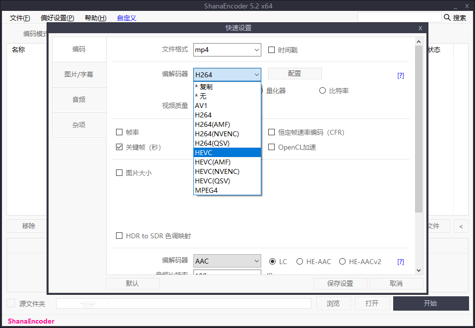 ShanaEncoder v5.2.1.0 中文版