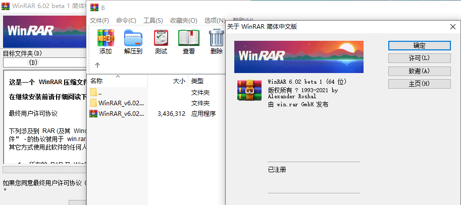 WinRAR v6.02 正式特别版