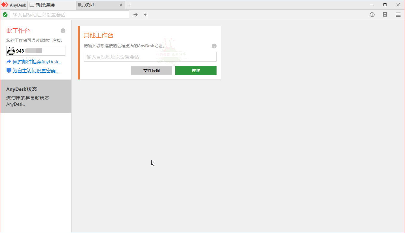 免费远程工具AnyDesk v6.3.1