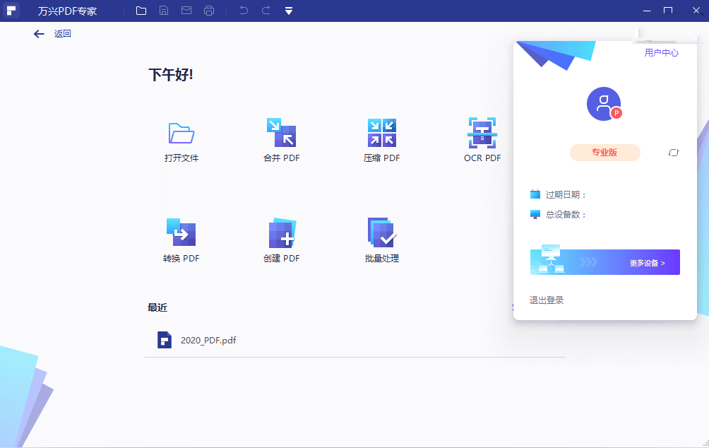 万兴PDF专家v8.1.8.606 简体中文专业版