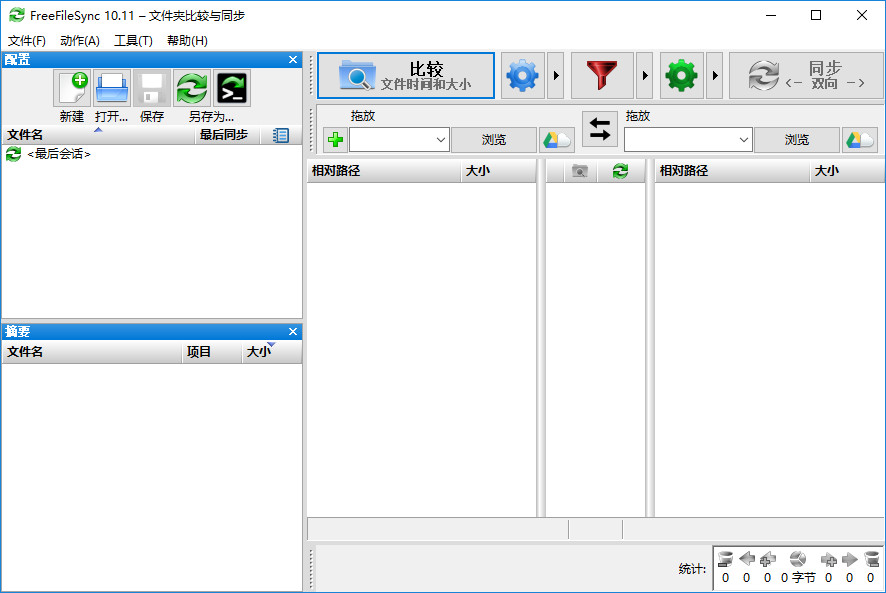FreeFileSync(文件夹比较同步)v11.9