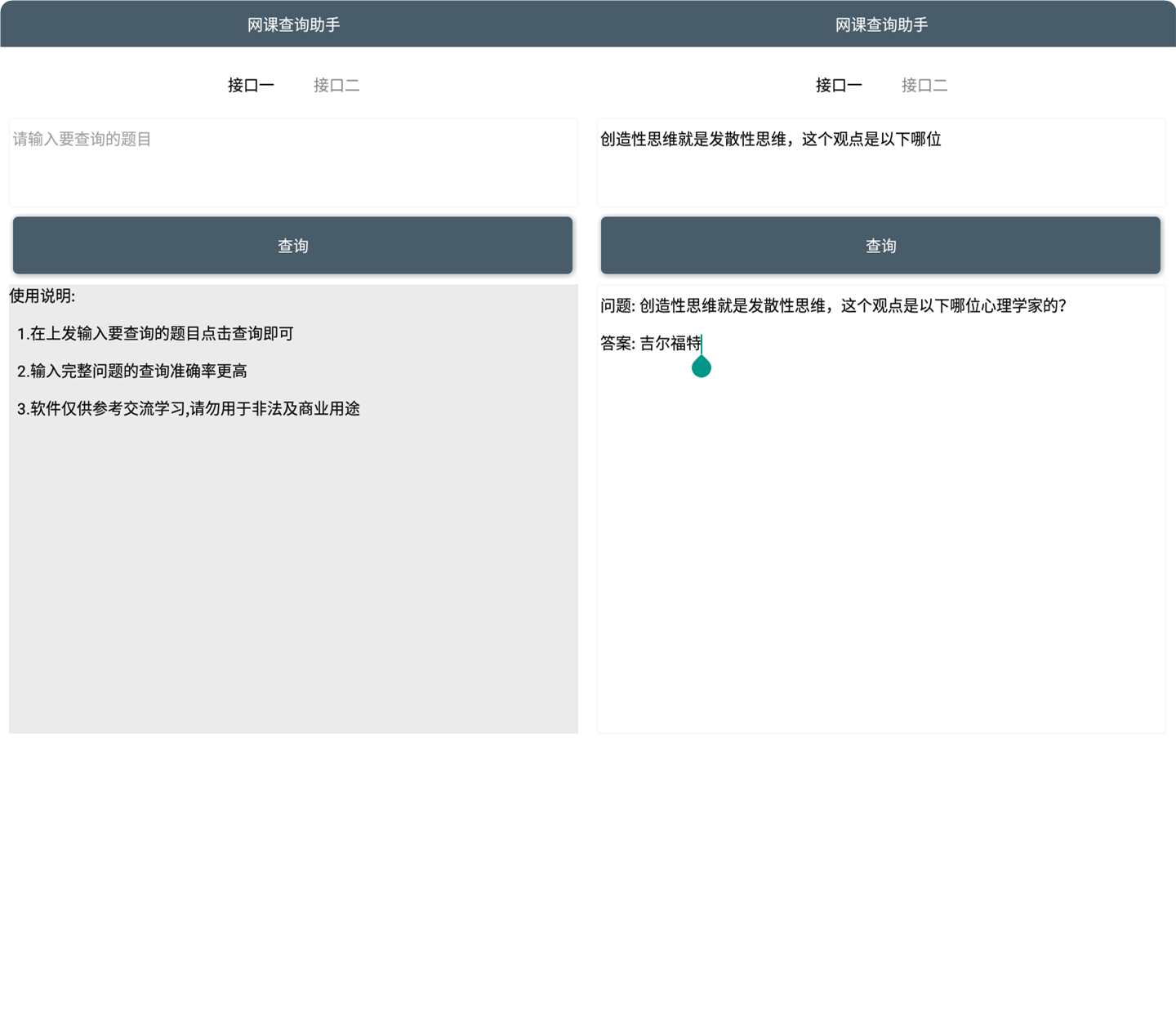 安卓大学网课答案一键查询