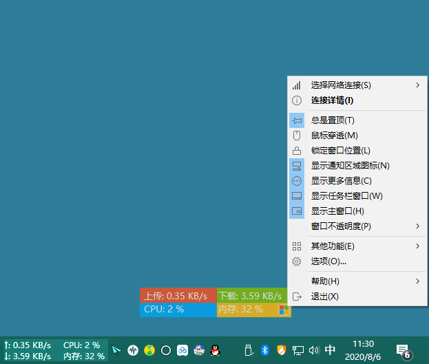 电脑流量监控器 TrafficMonitor