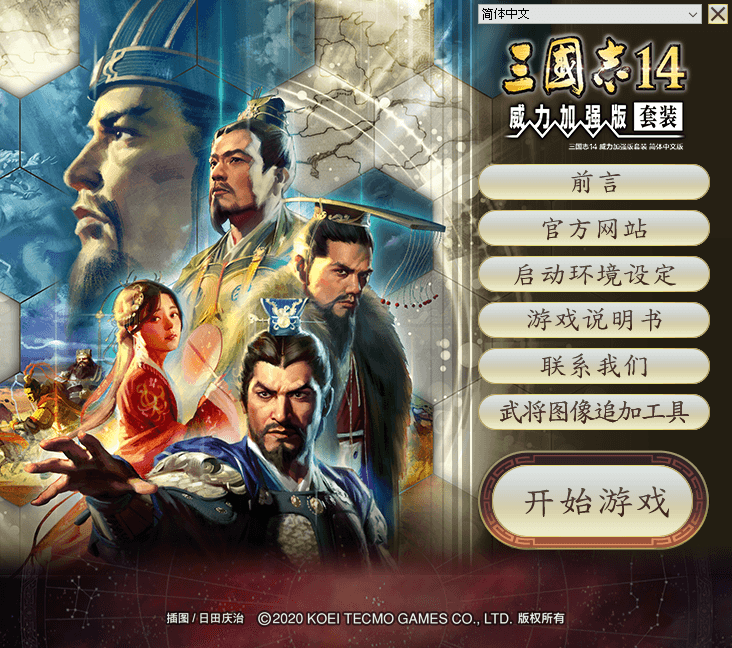 《三国志14》v1.0.7威力加强版