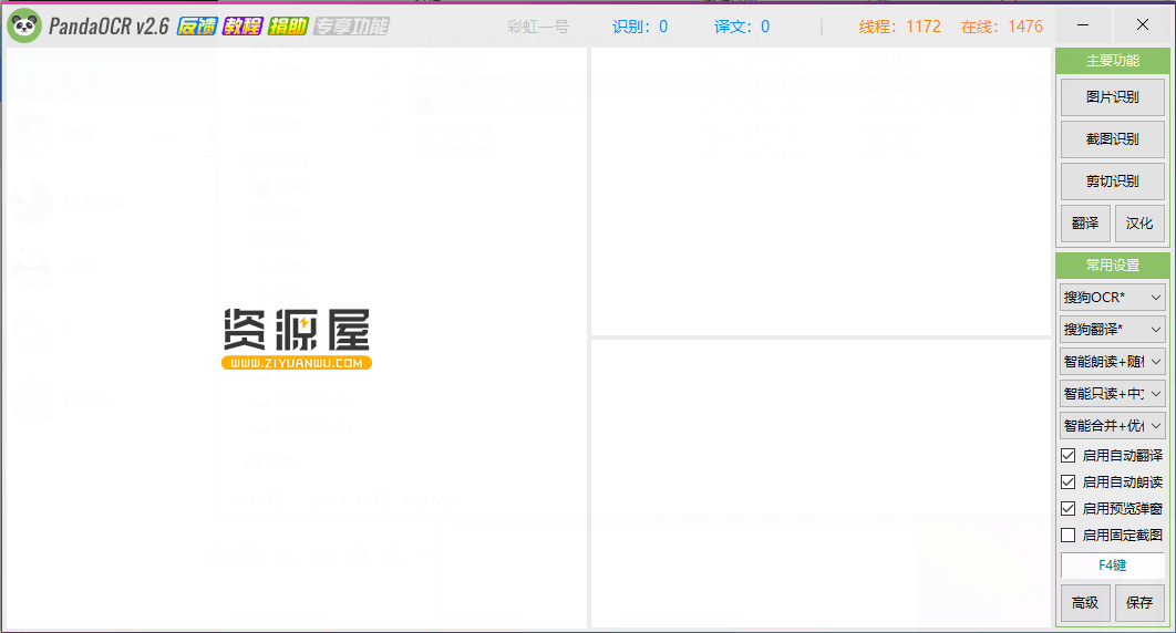 PandaOCR v2.68免费全能OCR图文识别工具