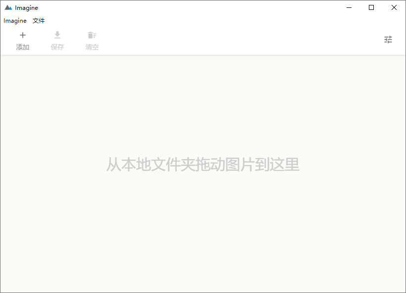 Imagine v0.6.1开源图片压缩利器