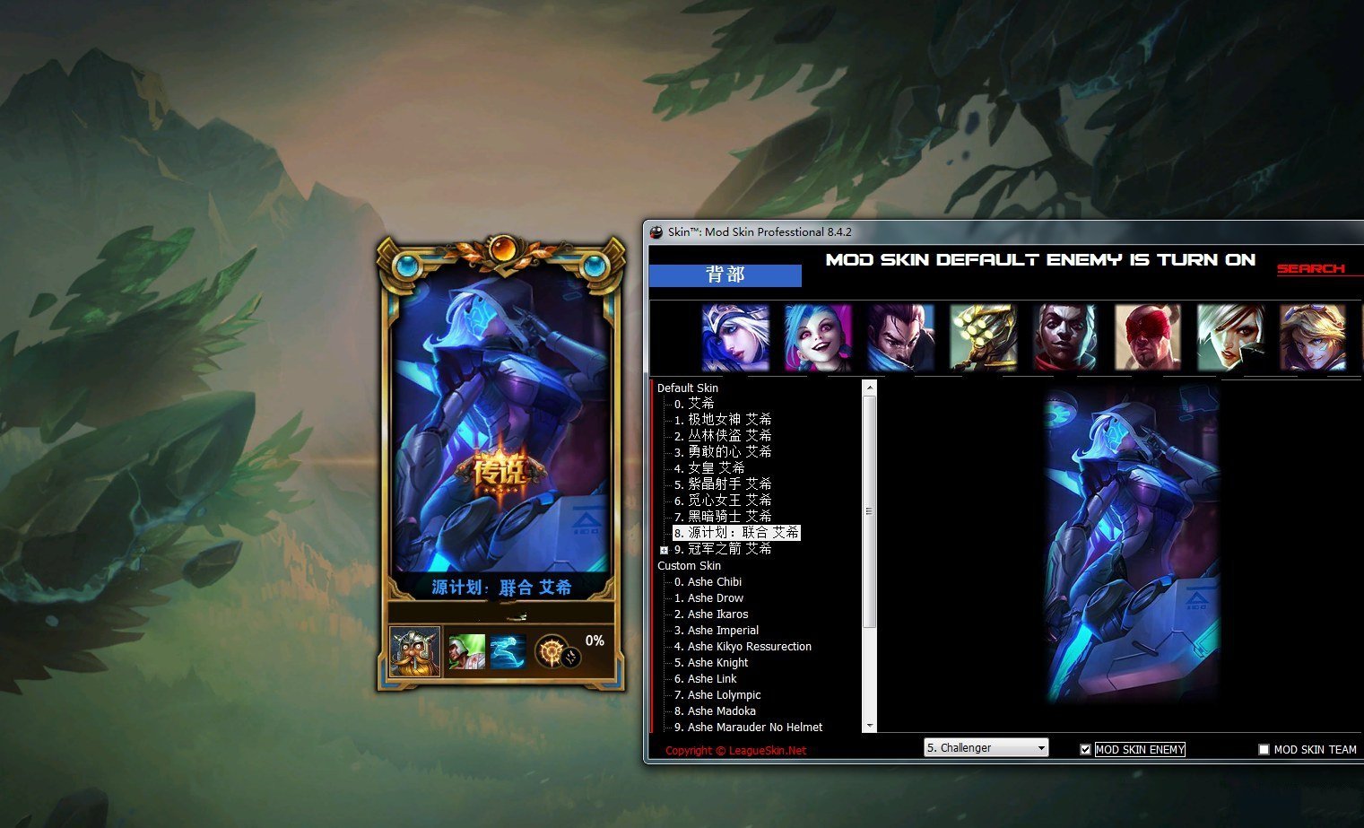 LOL特效换肤SkinPro支持全球服免费
