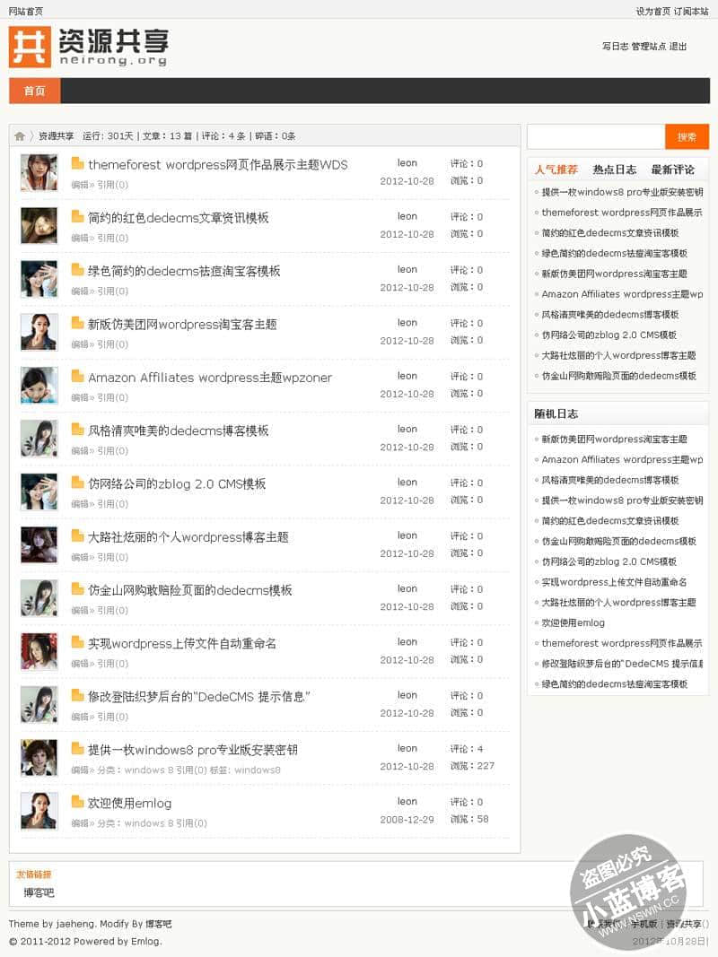 emlog5.0仿小米论坛模板