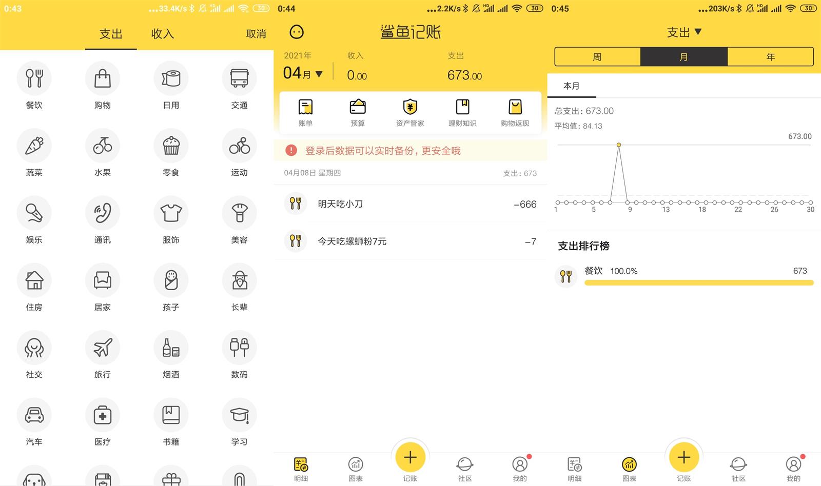 安卓鲨鱼记账v3.45.3绿化版
