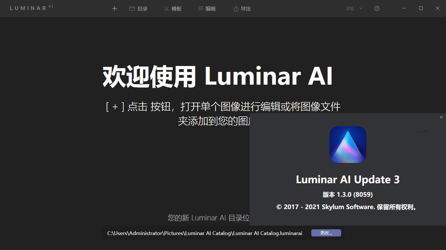 Skylum Luminar AI 1.3.0.8059 x64