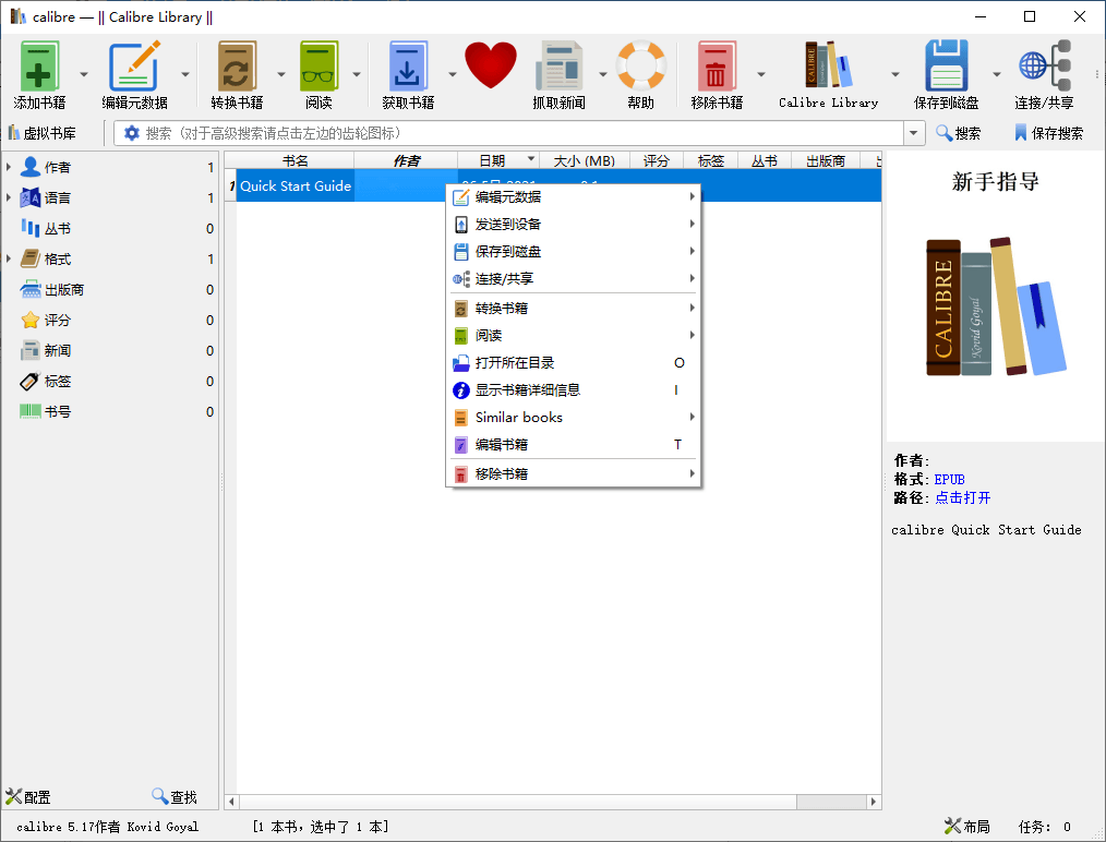 Calibre(阅读&转换)v5.17.0