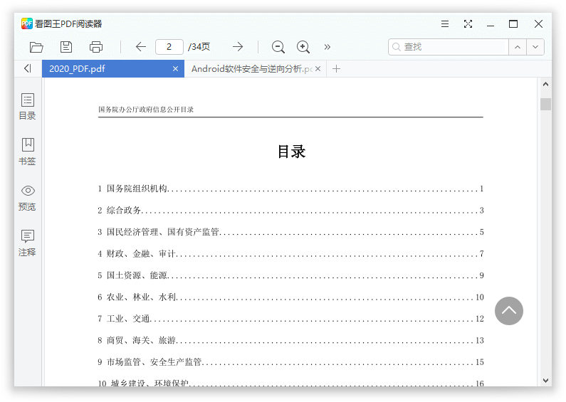 2345看图王v10.3.1.9191精简版
