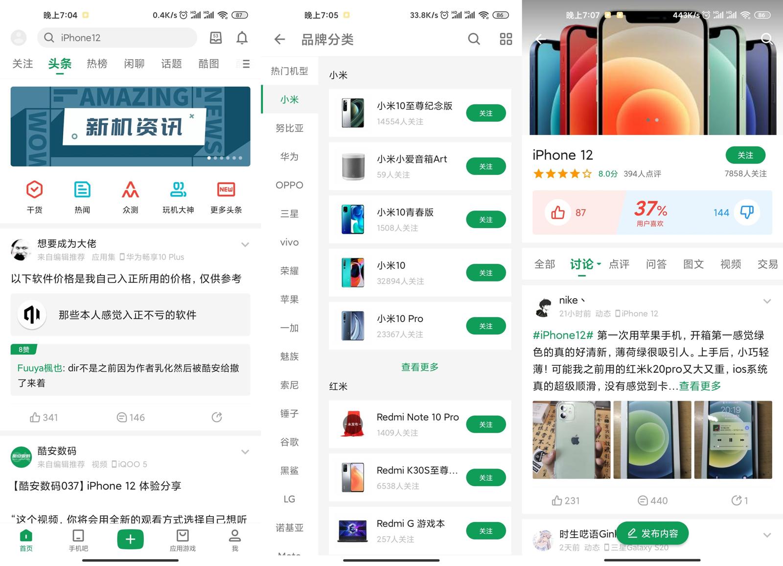 安卓酷安v11.2.1去广告优化版