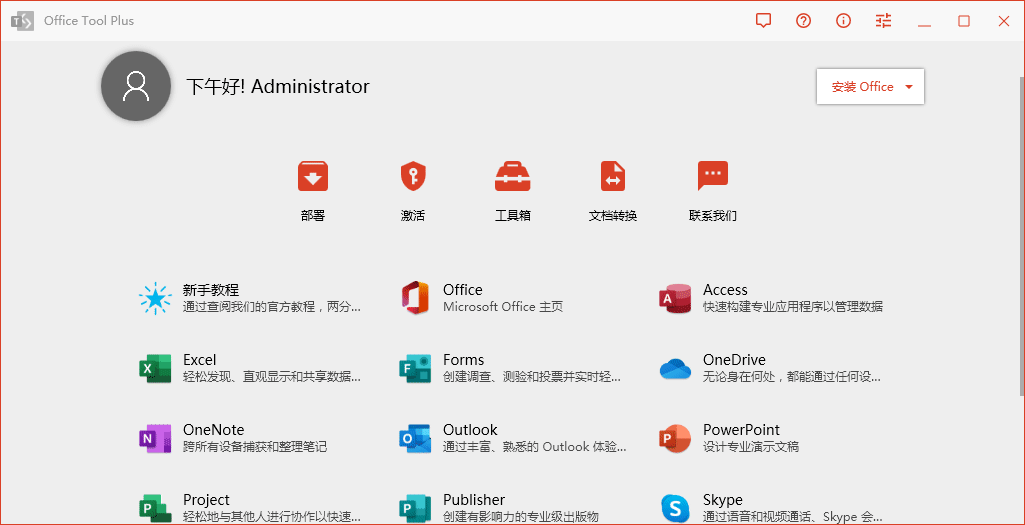 Office Tool Plus v8.2.2.3