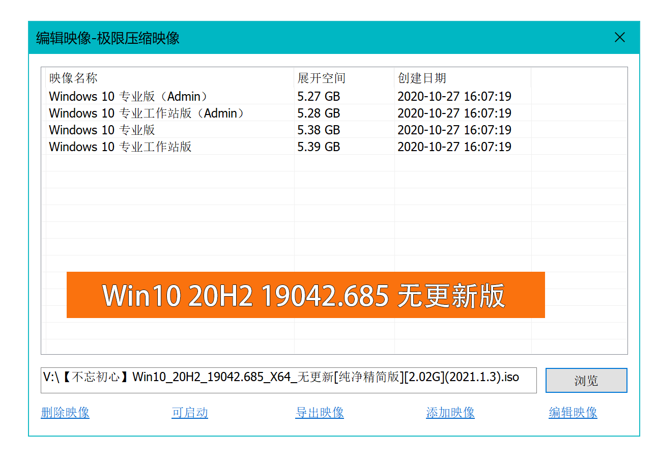 不忘初心Windows10精简版