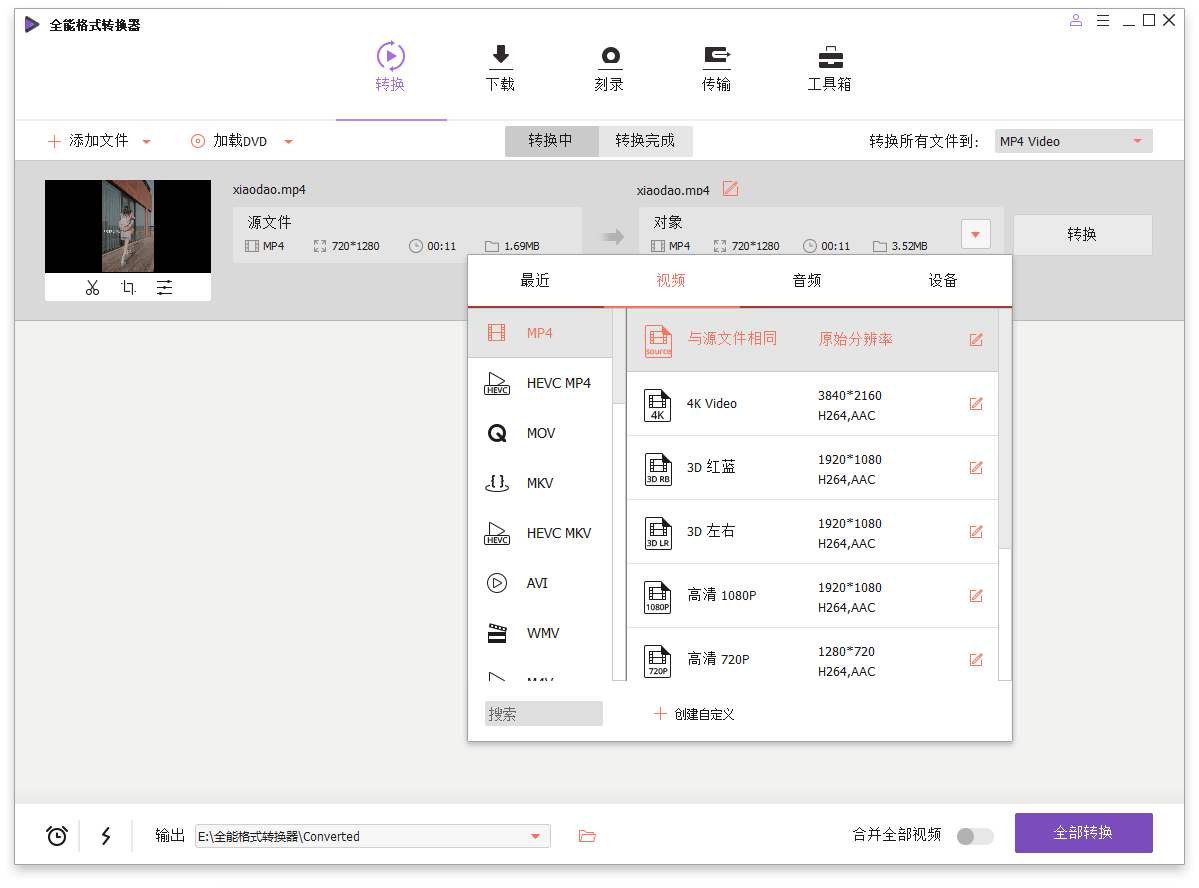 万兴全能格式转换器v12.6.3.1