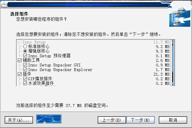 安装制作软件 Inno Setup V6.2.0 汉化增强版