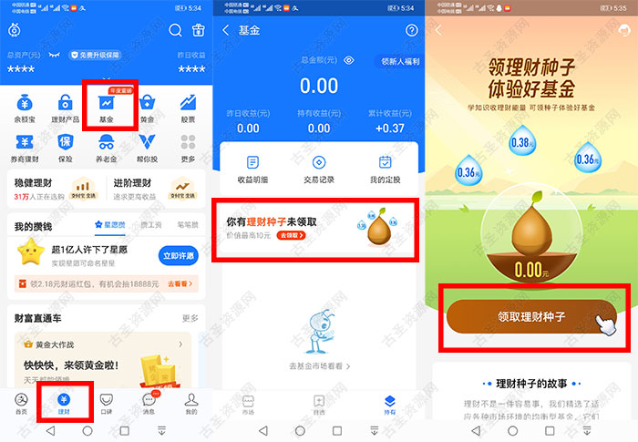 支付宝领理财种子答题抽消费红包