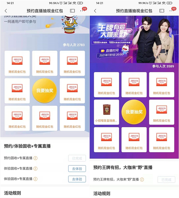 招商银行预约两个直播抽随机现金红包 必中