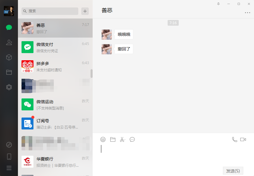 微信电脑版 v3.3.0.60Beta 绿色修改版