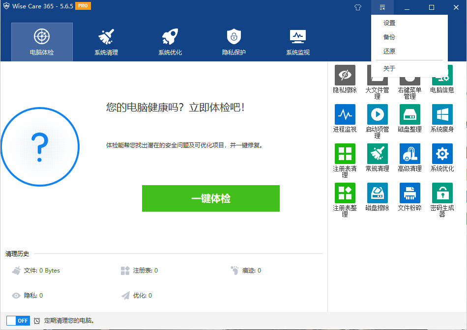 Wise Care 365 v5.6.7.568