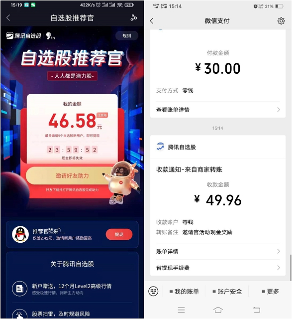 腾讯自选股邀请好友助力提现49元现金红包