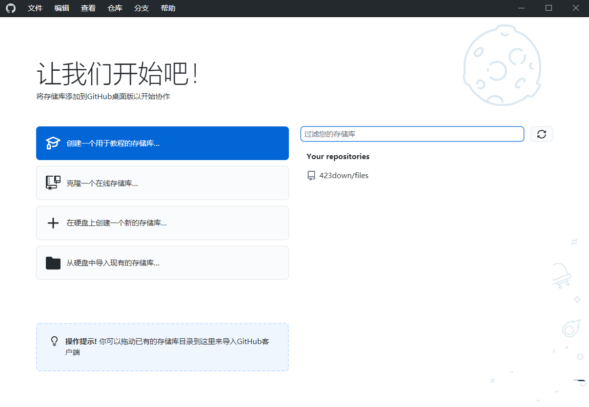 GitHub Desktop v2.8.3.0 中文汉化免安装版
